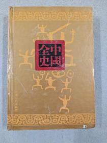 中国通史-元代野史