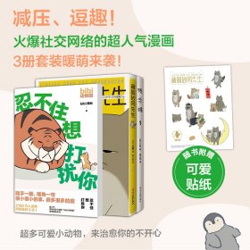 bibi动物园 系列3册 中国幽默漫画 bibi园长 新华正版