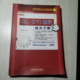 CD、DVD刻录速查手册