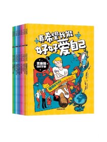 【12-18岁】青春期自救手册（全9册） 克莱尔马林等著 直面青春期孩子最关心最困惑的9大话题 让青春期不再迷茫