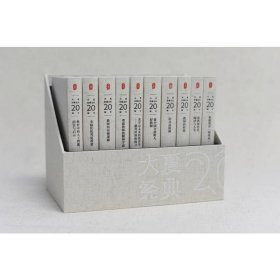 大夏书系·大夏经典文丛(20周年)(全10册)