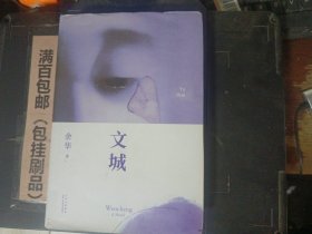 文城