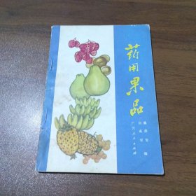 药用果品