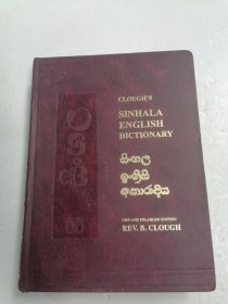 僧伽罗语英语词典 SINHALA ENGLISH DICTIONARY 俄文 16开精装