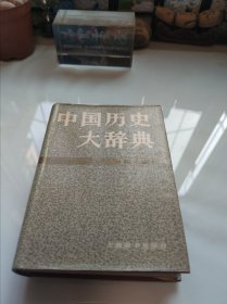 中国历史大辞典·宋史卷