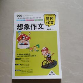 小学生想象作文