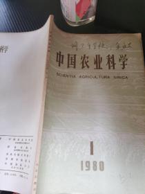 中国农业科学1980 1