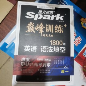 艾派-巅峰训练-语法填空高一2024