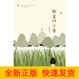 新生葉小青