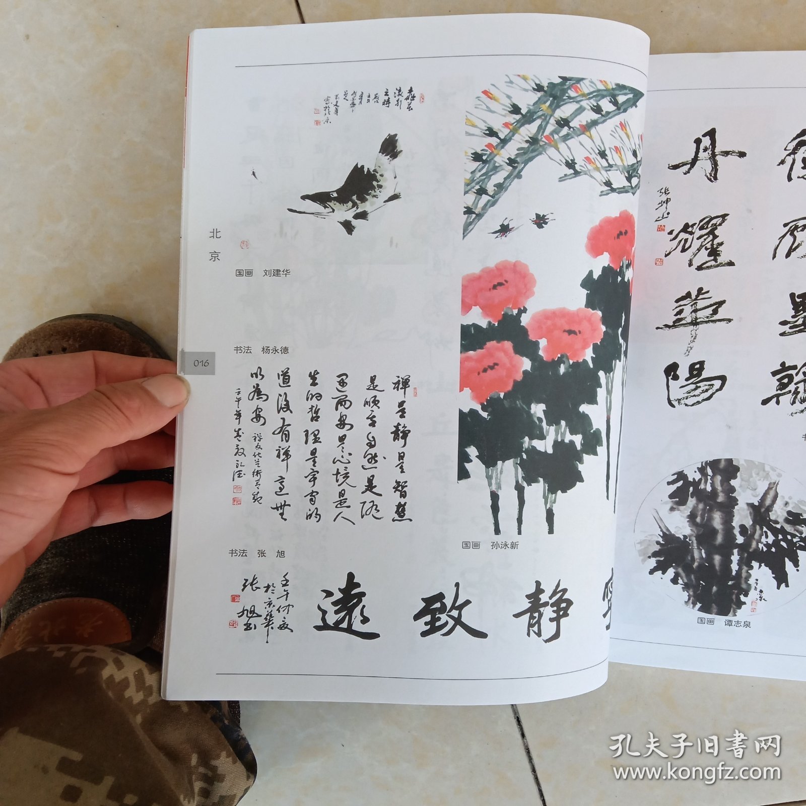 中国美术与书法一首届当代文化名人书画作品邀请展（特刊）