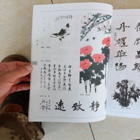 中国美术与书法一首届当代文化名人书画作品邀请展（特刊）