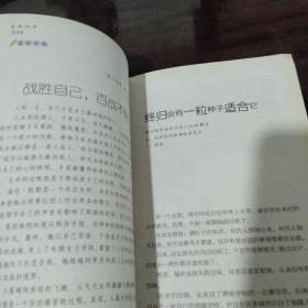 我能战胜困难——那些催促我们奋发向上的励志故事