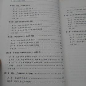 中国人口合理分布研究：人口空间分布与区域协调发展