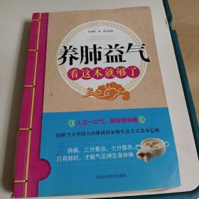 养肺益气看这本就够了