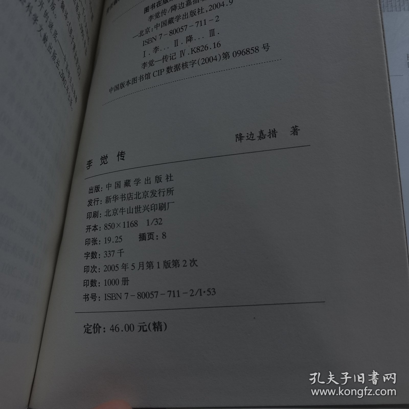 李觉传