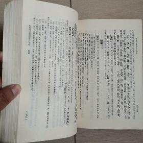 本草纲目（校点本全四册）〈1987年北京出版发行〉