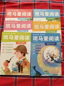 斑马爱阅读S5 6本合售
