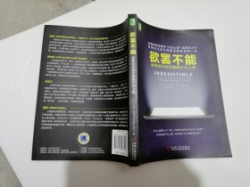 欲罢不能：刷屏时代如何摆脱行为上瘾