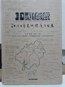 -中国侨乡江门传统工艺美术保护与发展