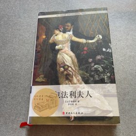 包法利夫人
