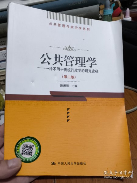 公共管理学