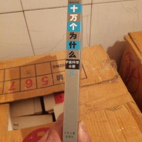 十万个为什么 (12册全)