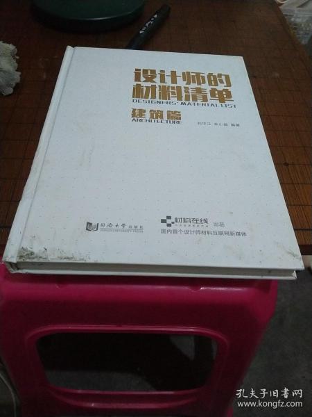 设计师的材料清单（建筑篇）