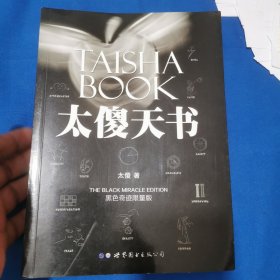太傻天书：你的最后一本书