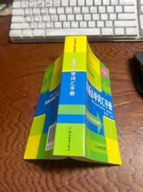 英语必学词汇手册    升级版