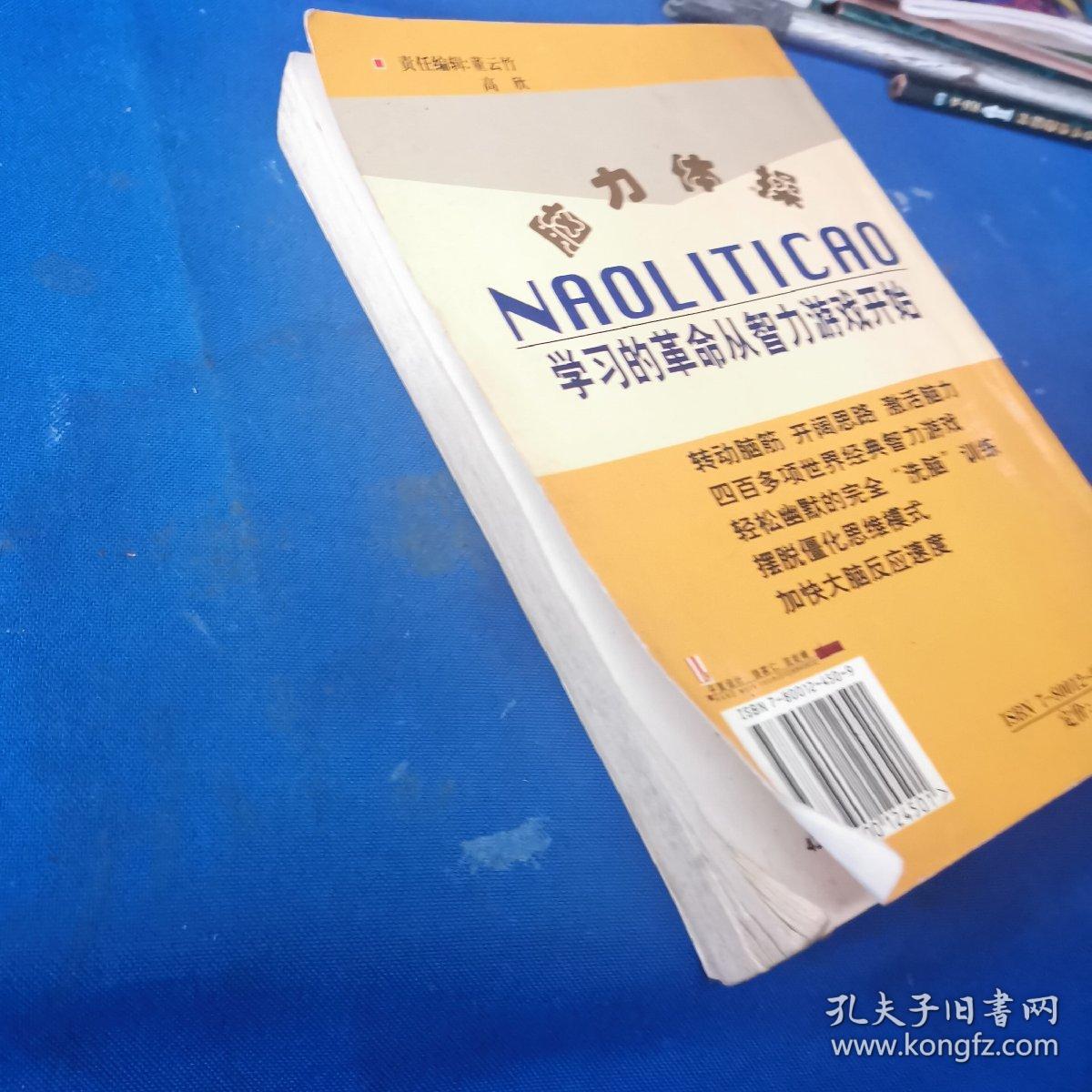 脑力体操