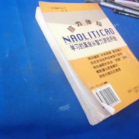 脑力体操