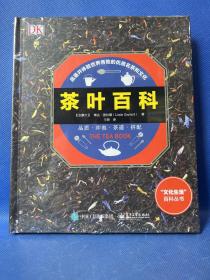 茶叶百科
