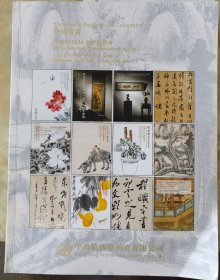 《北京中鸿信拍卖公司2024年拍卖图录》（小库廊）