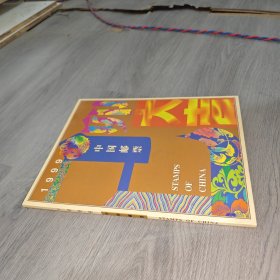 中国邮票 1999年 年册 空册 实物图 品如图 自鉴 货号83-1