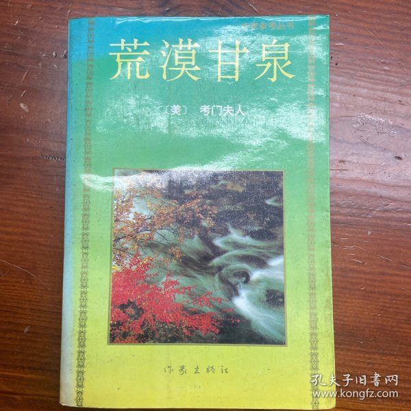 荒漠甘泉