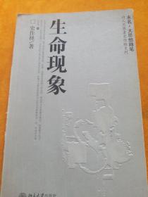 生命现象