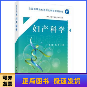 妇产科学