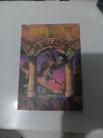 哈利·波特与魔法石，有防伪水印