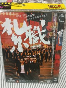 港片新势力扎职DVD非CD VCD