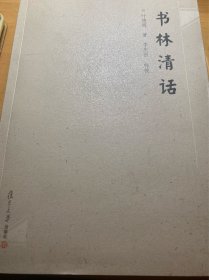 书林清话