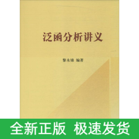 泛函分析講義