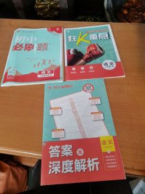 理想树2019版初中必刷题语文八年级下册RJ人教版配狂K重点及答案深度解析