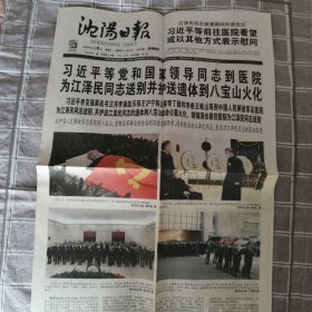 沈阳日报2022.12.6