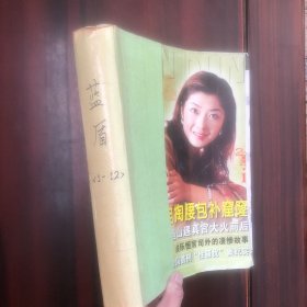藍盾2004年1一12(12本合售)