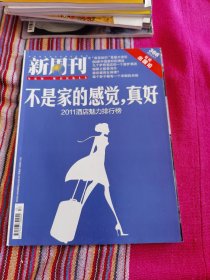 新周刊2012年3月上