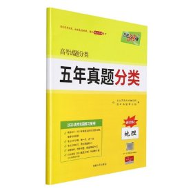 天利38套 2017年五年真题一轮考点测试卷：地理