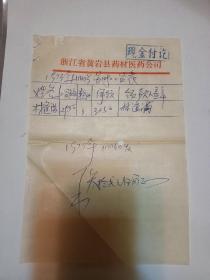 1973年黄岩县医药公司临时工工资单一份。