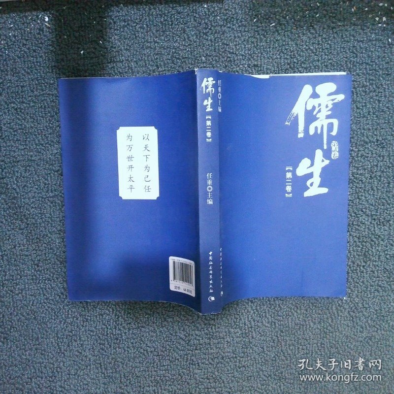 儒生第2卷