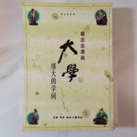 蔡志忠漫画（六册合售）