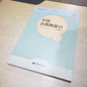 中国古典舞基训 女班